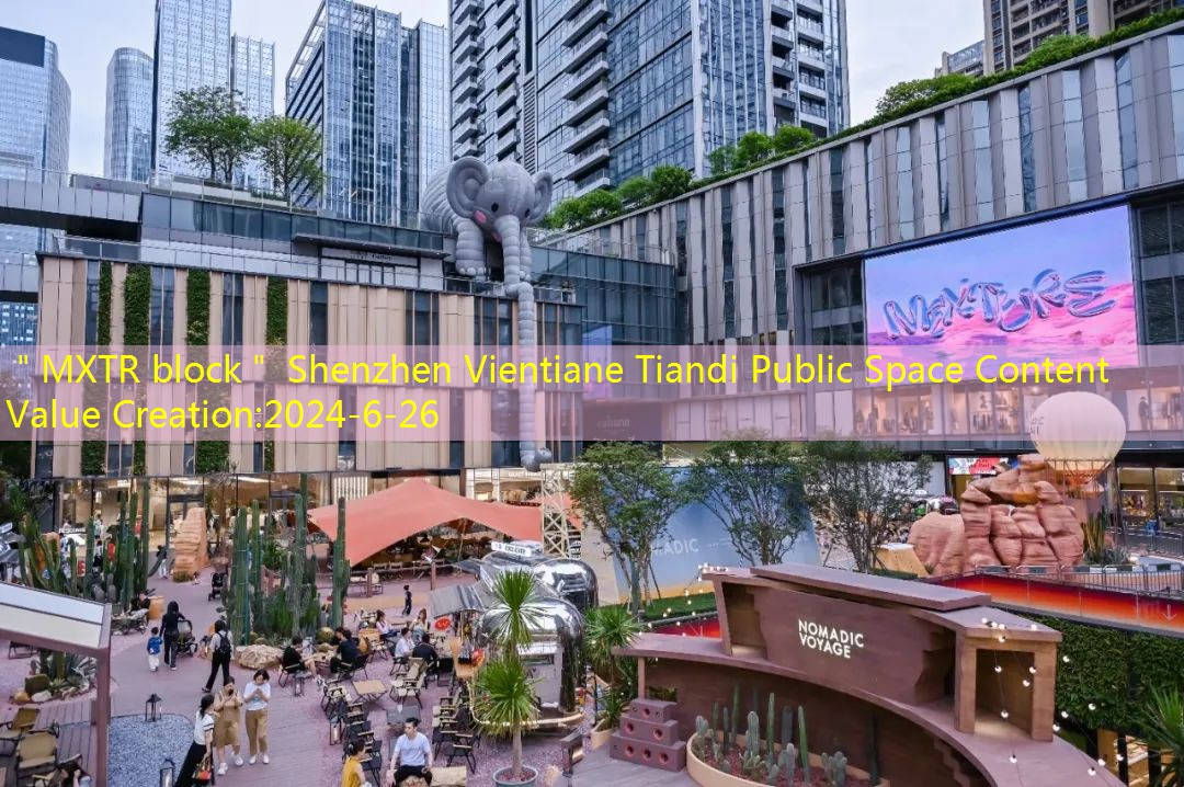 ＂MXTR block＂ Shenzhen Vientiane Tiandi Public Space Content Value Creation